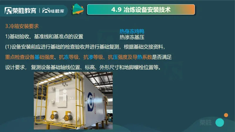 2025一建机电点睛三小时讲义2（PPT版）_2026年一级建造师_2026年一建机电_2025年一建机电SVIP_05-考前密训✿央企特训✿机构普押_42-机电《点睛三小时》王峰_讲义