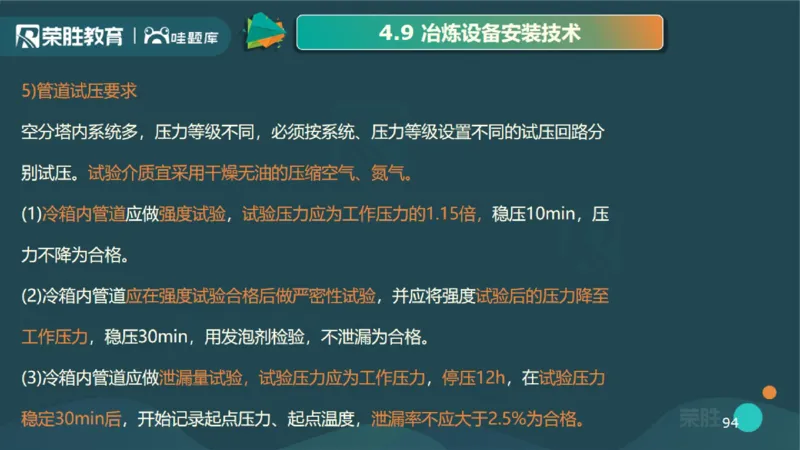 2025一建机电点睛三小时讲义2（PPT版）_2026年一级建造师_2026年一建机电_2025年一建机电SVIP_05-考前密训✿央企特训✿机构普押_42-机电《点睛三小时》王峰_讲义