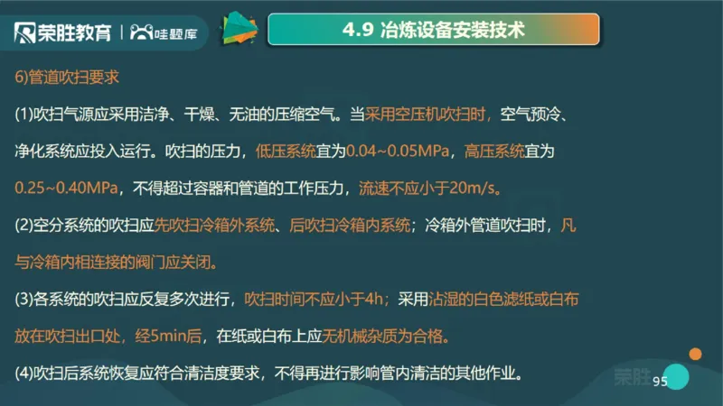 2025一建机电点睛三小时讲义2（PPT版）_2026年一级建造师_2026年一建机电_2025年一建机电SVIP_05-考前密训✿央企特训✿机构普押_42-机电《点睛三小时》王峰_讲义