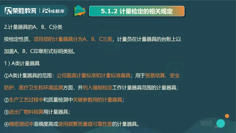 2025一建机电点睛三小时讲义2（PPT版）_2026年一级建造师_2026年一建机电_2025年一建机电SVIP_05-考前密训✿央企特训✿机构普押_42-机电《点睛三小时》王峰_讲义