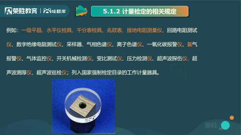 2025一建机电点睛三小时讲义2（PPT版）_2026年一级建造师_2026年一建机电_2025年一建机电SVIP_05-考前密训✿央企特训✿机构普押_42-机电《点睛三小时》王峰_讲义