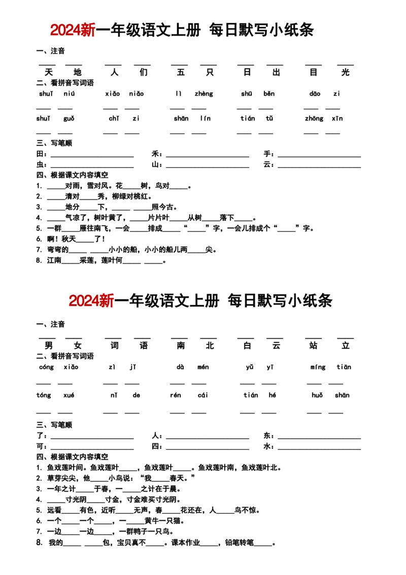 一年级上册语文默写小纸条_一年级上下册资料_一年级上册小红书同款资料_语文