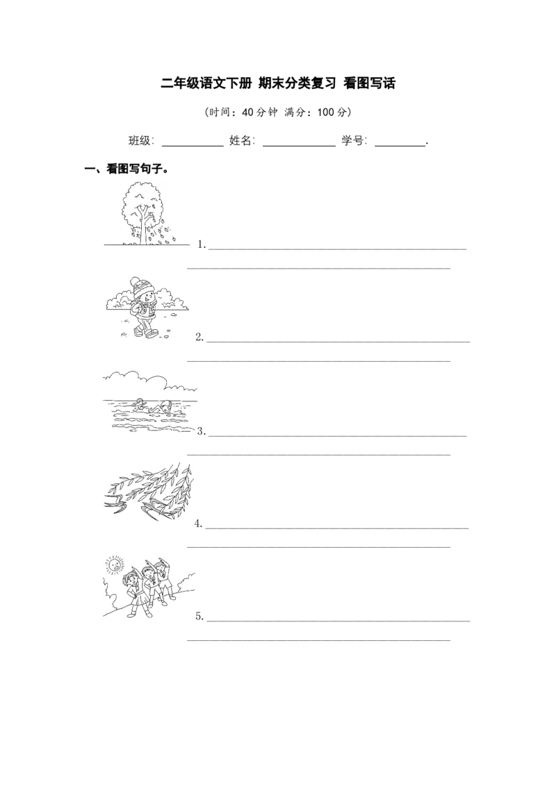 二年级语文下册期末分类复习看图写话部编版含答案_二年级上下册资料_小学二年级学习资料-25年更新版_2-02、小学二年级语文下册_2-2-2、练习题、作业、试题、试卷_专项练习