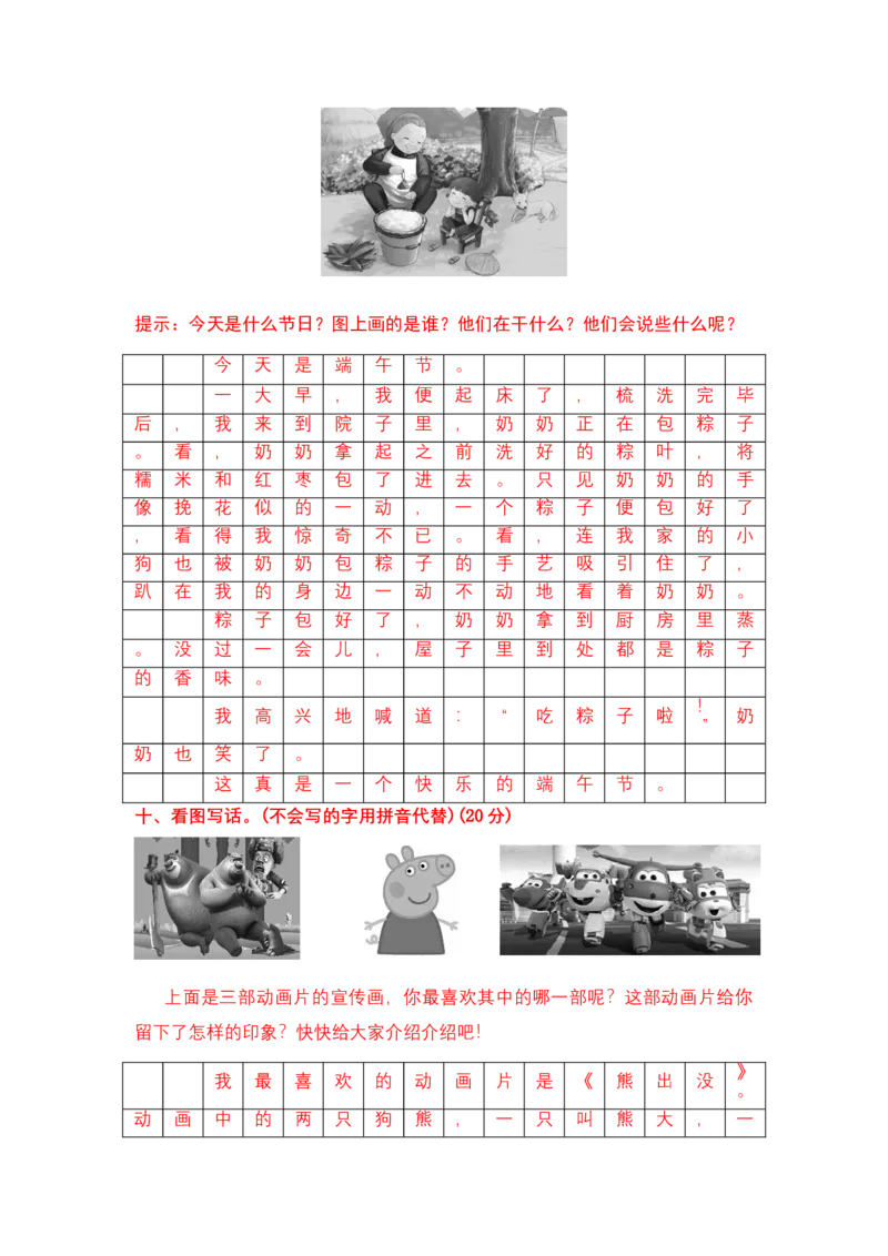 二年级语文下册期末分类复习看图写话部编版含答案_二年级上下册资料_小学二年级学习资料-25年更新版_2-02、小学二年级语文下册_2-2-2、练习题、作业、试题、试卷_专项练习