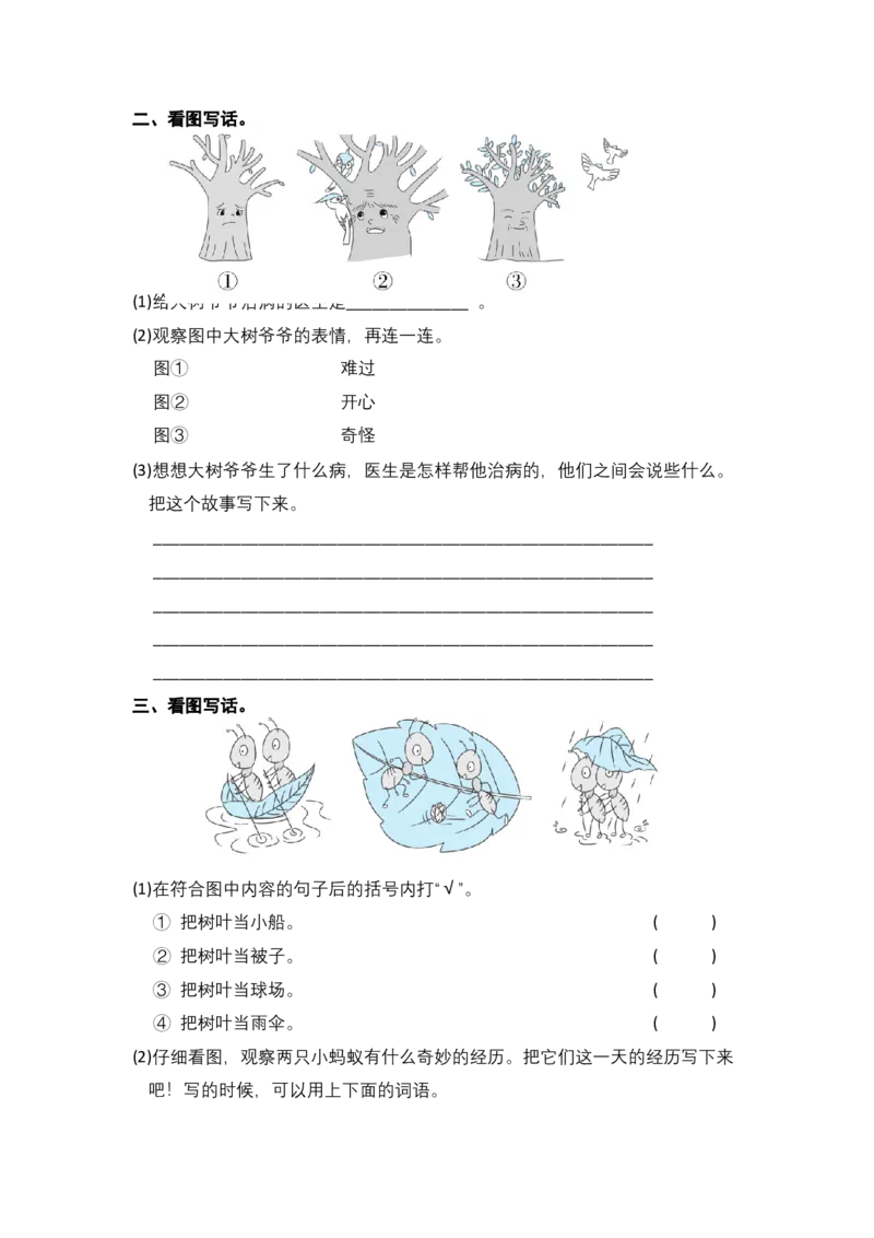 二年级语文下册期末分类复习看图写话部编版含答案_二年级上下册资料_小学二年级学习资料-25年更新版_2-02、小学二年级语文下册_2-2-2、练习题、作业、试题、试卷_专项练习