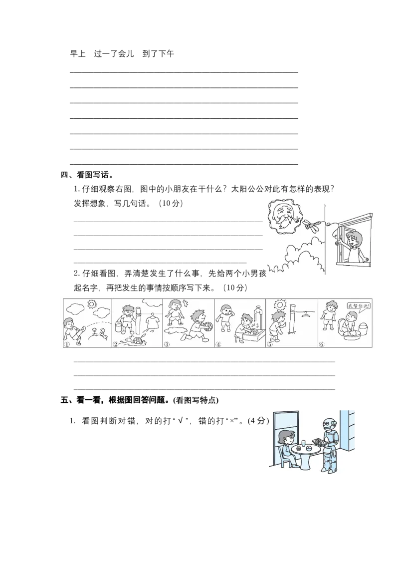 二年级语文下册期末分类复习看图写话部编版含答案_二年级上下册资料_小学二年级学习资料-25年更新版_2-02、小学二年级语文下册_2-2-2、练习题、作业、试题、试卷_专项练习