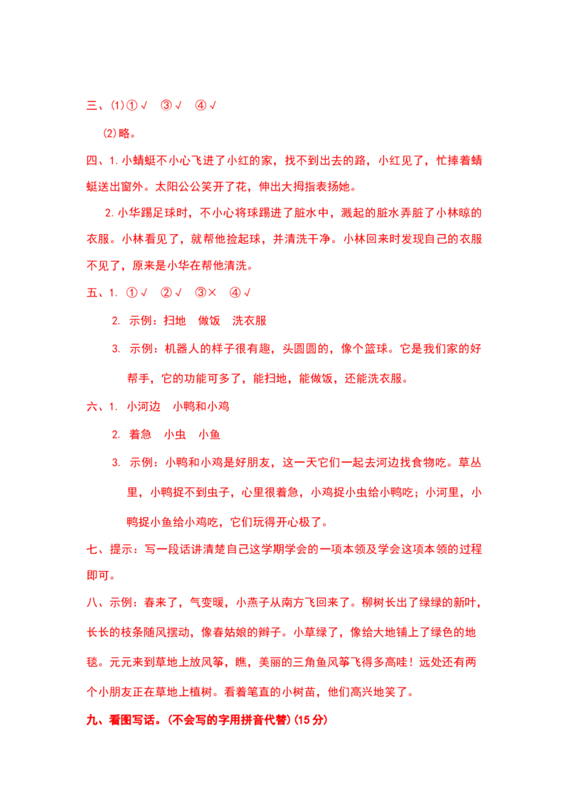 二年级语文下册期末分类复习看图写话部编版含答案_二年级上下册资料_小学二年级学习资料-25年更新版_2-02、小学二年级语文下册_2-2-2、练习题、作业、试题、试卷_专项练习