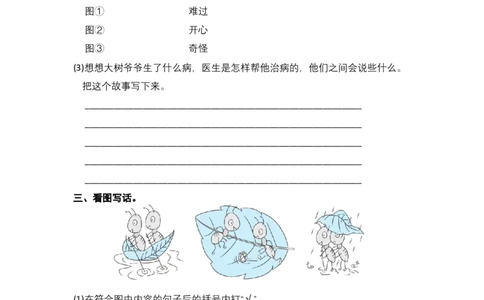 二年级语文下册期末分类复习看图写话部编版含答案_二年级上下册资料_小学二年级学习资料-25年更新版_2-02、小学二年级语文下册_2-2-2、练习题、作业、试题、试卷_专项练习