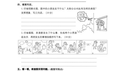 二年级语文下册期末分类复习看图写话部编版含答案_二年级上下册资料_小学二年级学习资料-25年更新版_2-02、小学二年级语文下册_2-2-2、练习题、作业、试题、试卷_专项练习