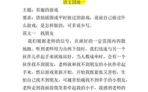 一（上）语文全册单元作文.替孩子收藏._一年级上下册资料_小学一年级学习资料-25年更新版_1-01、小学一年级语文上册_01、知识汇总_语文一（上）重点文件总汇