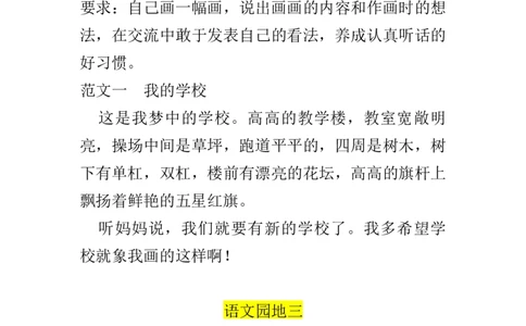 一（上）语文全册单元作文.替孩子收藏._一年级上下册资料_小学一年级学习资料-25年更新版_1-01、小学一年级语文上册_01、知识汇总_语文一（上）重点文件总汇