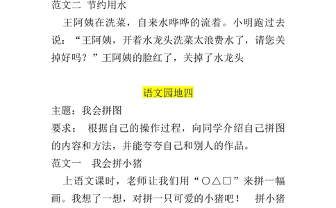 一（上）语文全册单元作文.替孩子收藏._一年级上下册资料_小学一年级学习资料-25年更新版_1-01、小学一年级语文上册_01、知识汇总_语文一（上）重点文件总汇