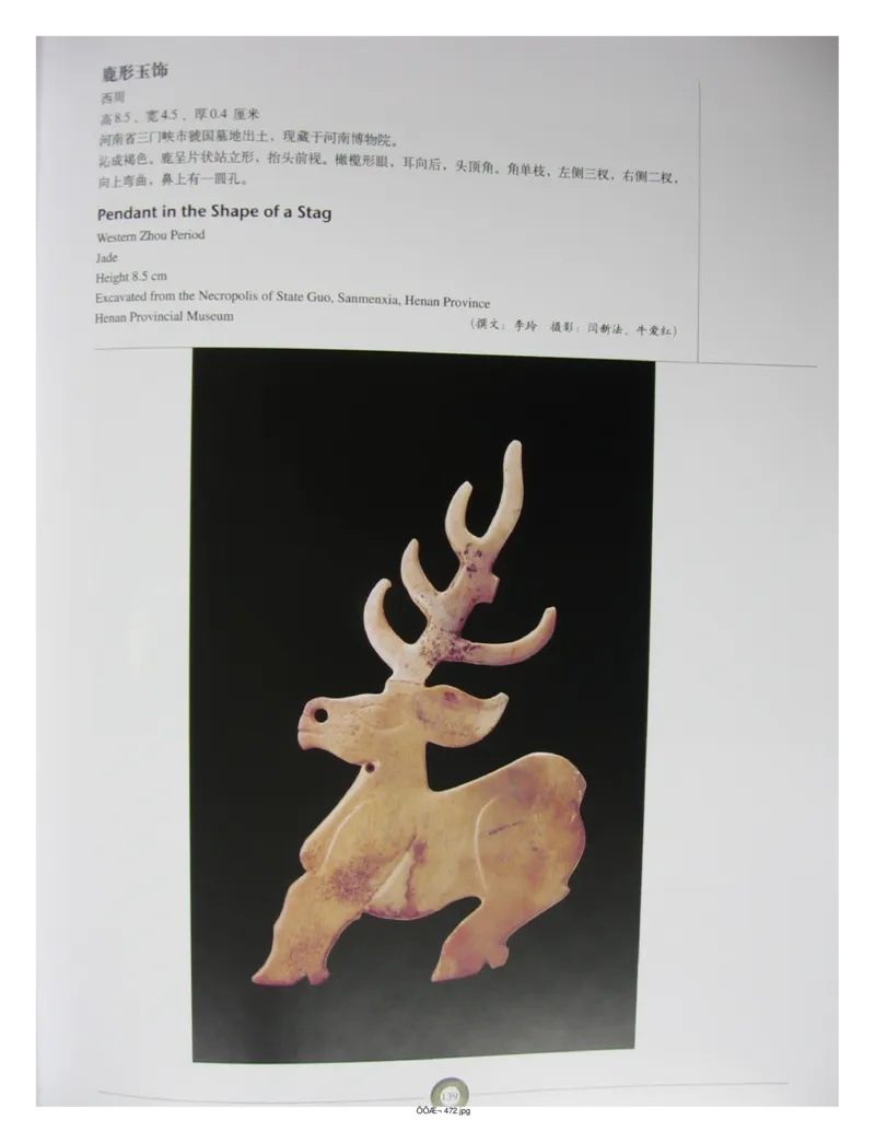 中国出土玉器全集(5)河南_部分3_X018-玉石珠宝鉴定教程最新合集_5、玉石鉴定专题全套课程_玉石电子书_中国出土玉石全集