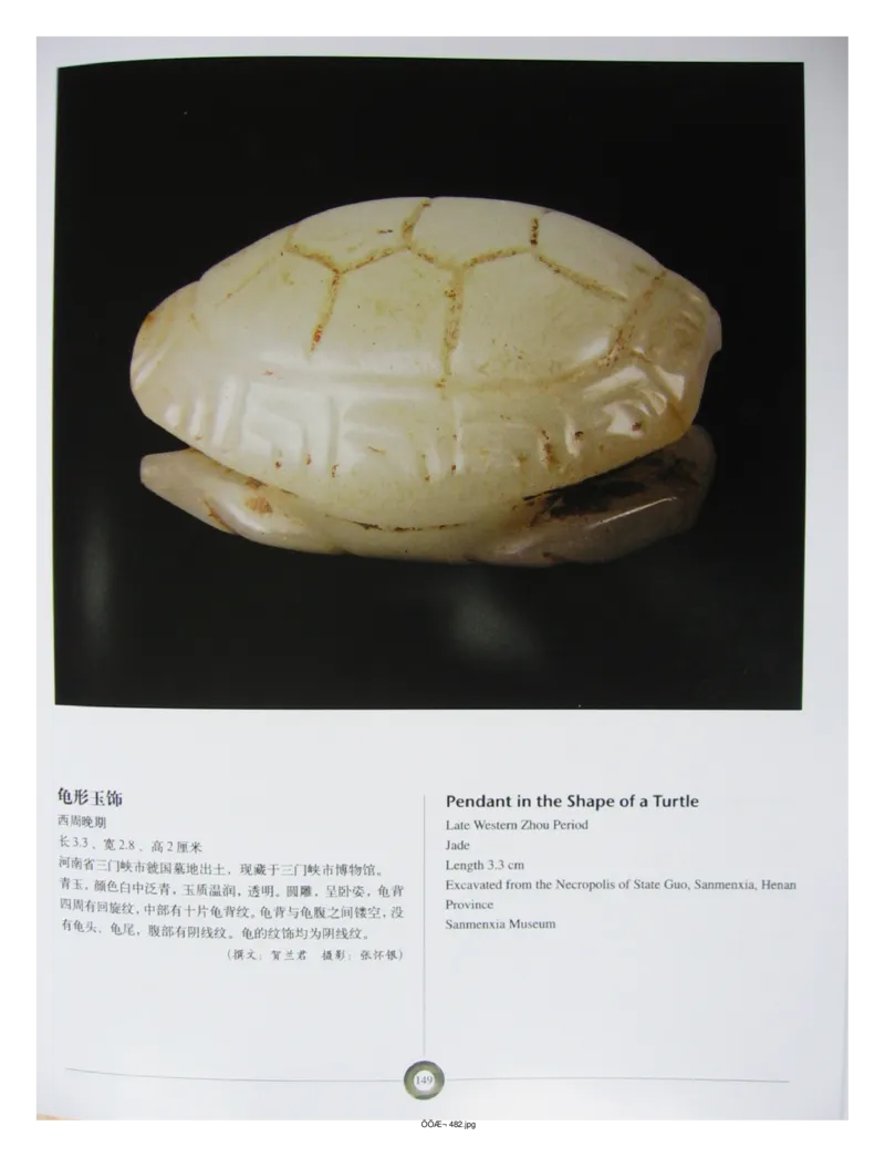 中国出土玉器全集(5)河南_部分3_X018-玉石珠宝鉴定教程最新合集_5、玉石鉴定专题全套课程_玉石电子书_中国出土玉石全集