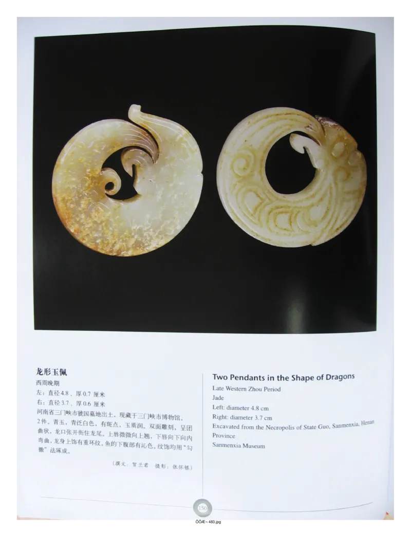 中国出土玉器全集(5)河南_部分3_X018-玉石珠宝鉴定教程最新合集_5、玉石鉴定专题全套课程_玉石电子书_中国出土玉石全集