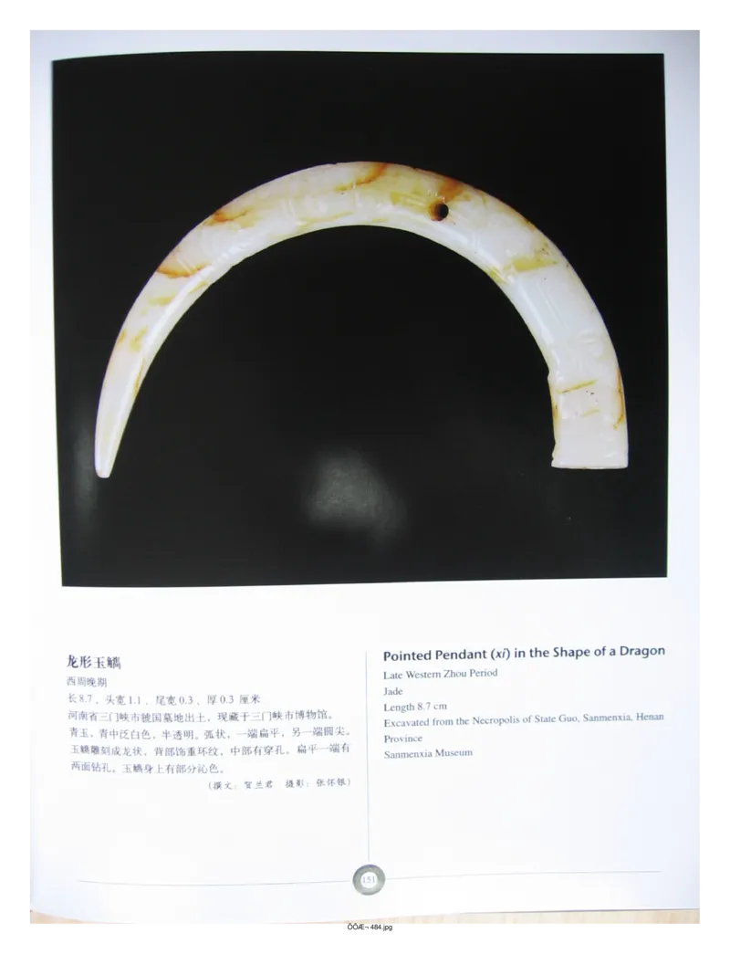 中国出土玉器全集(5)河南_部分3_X018-玉石珠宝鉴定教程最新合集_5、玉石鉴定专题全套课程_玉石电子书_中国出土玉石全集