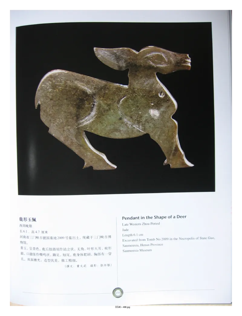 中国出土玉器全集(5)河南_部分3_X018-玉石珠宝鉴定教程最新合集_5、玉石鉴定专题全套课程_玉石电子书_中国出土玉石全集