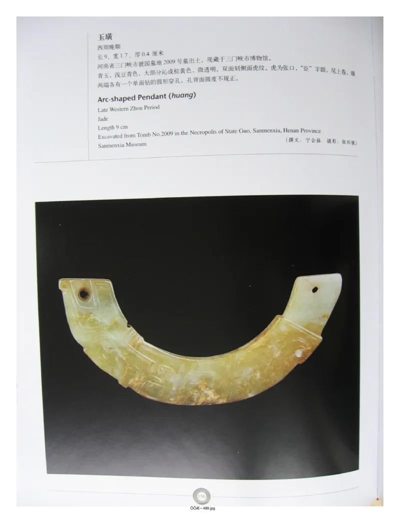 中国出土玉器全集(5)河南_部分3_X018-玉石珠宝鉴定教程最新合集_5、玉石鉴定专题全套课程_玉石电子书_中国出土玉石全集