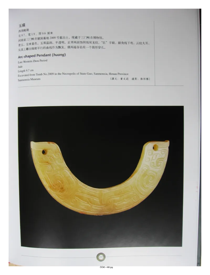 中国出土玉器全集(5)河南_部分3_X018-玉石珠宝鉴定教程最新合集_5、玉石鉴定专题全套课程_玉石电子书_中国出土玉石全集