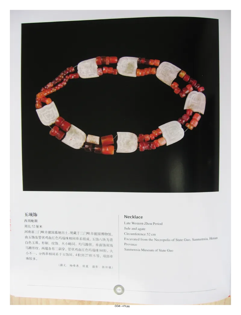 中国出土玉器全集(5)河南_部分3_X018-玉石珠宝鉴定教程最新合集_5、玉石鉴定专题全套课程_玉石电子书_中国出土玉石全集