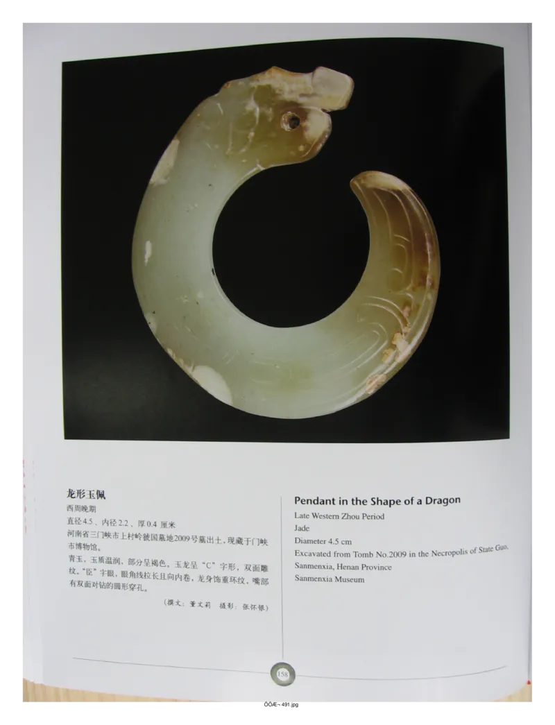 中国出土玉器全集(5)河南_部分3_X018-玉石珠宝鉴定教程最新合集_5、玉石鉴定专题全套课程_玉石电子书_中国出土玉石全集