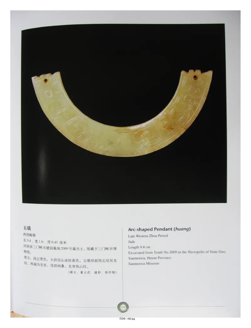 中国出土玉器全集(5)河南_部分3_X018-玉石珠宝鉴定教程最新合集_5、玉石鉴定专题全套课程_玉石电子书_中国出土玉石全集