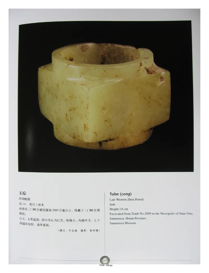 中国出土玉器全集(5)河南_部分3_X018-玉石珠宝鉴定教程最新合集_5、玉石鉴定专题全套课程_玉石电子书_中国出土玉石全集