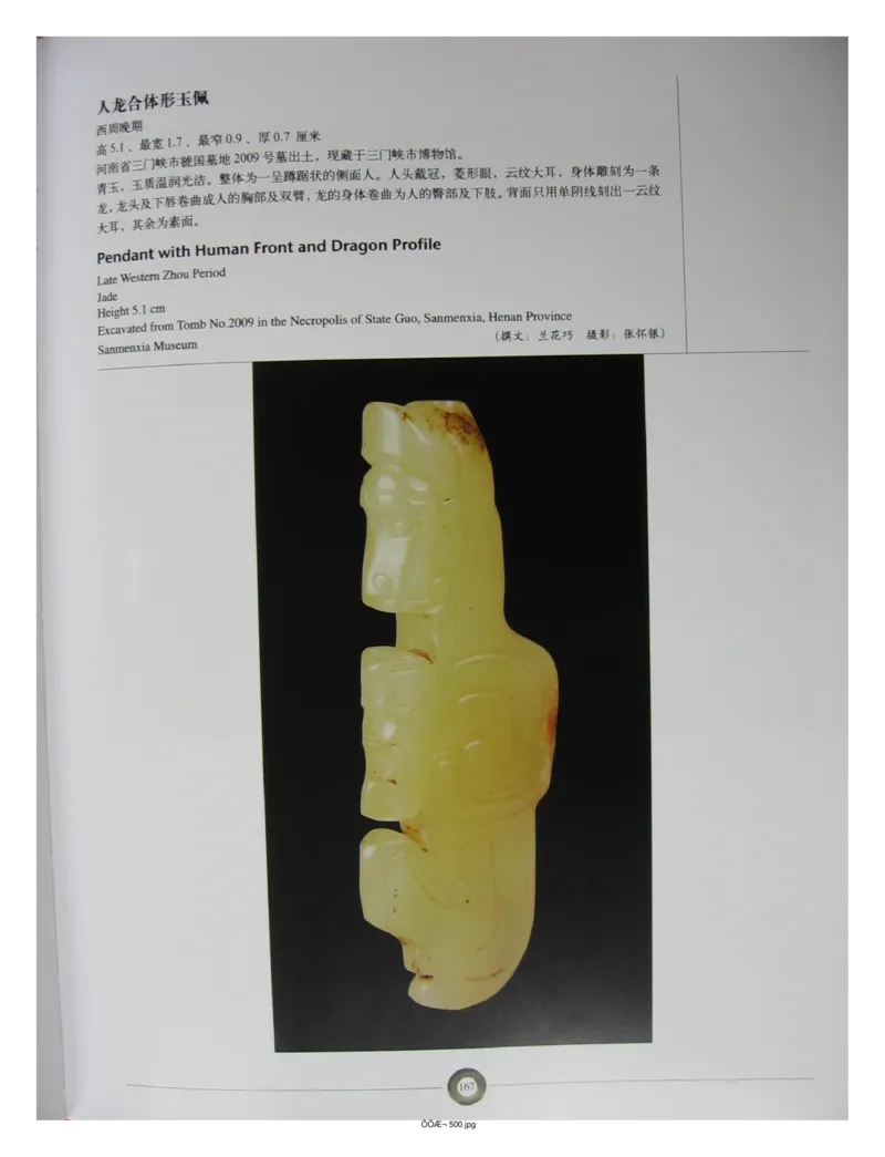 中国出土玉器全集(5)河南_部分3_X018-玉石珠宝鉴定教程最新合集_5、玉石鉴定专题全套课程_玉石电子书_中国出土玉石全集