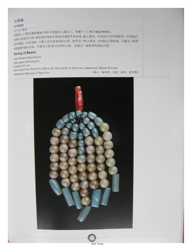 中国出土玉器全集(5)河南_部分3_X018-玉石珠宝鉴定教程最新合集_5、玉石鉴定专题全套课程_玉石电子书_中国出土玉石全集