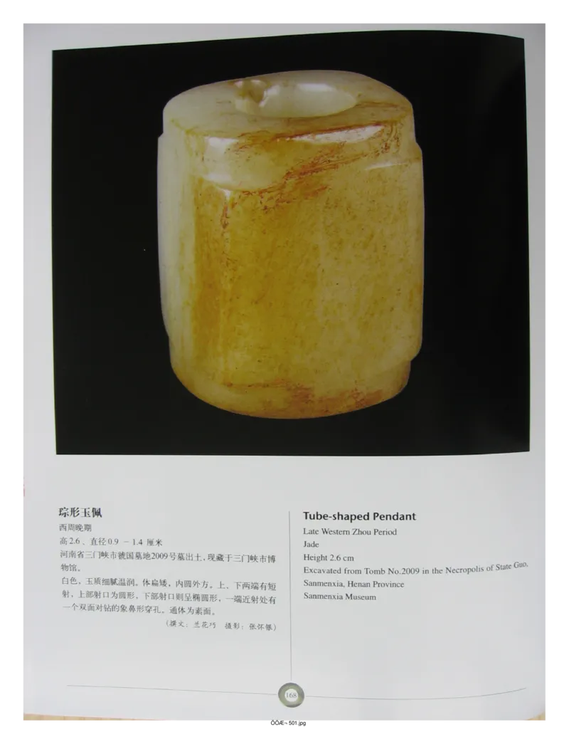 中国出土玉器全集(5)河南_部分3_X018-玉石珠宝鉴定教程最新合集_5、玉石鉴定专题全套课程_玉石电子书_中国出土玉石全集