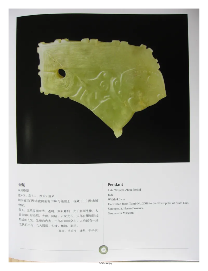 中国出土玉器全集(5)河南_部分3_X018-玉石珠宝鉴定教程最新合集_5、玉石鉴定专题全套课程_玉石电子书_中国出土玉石全集