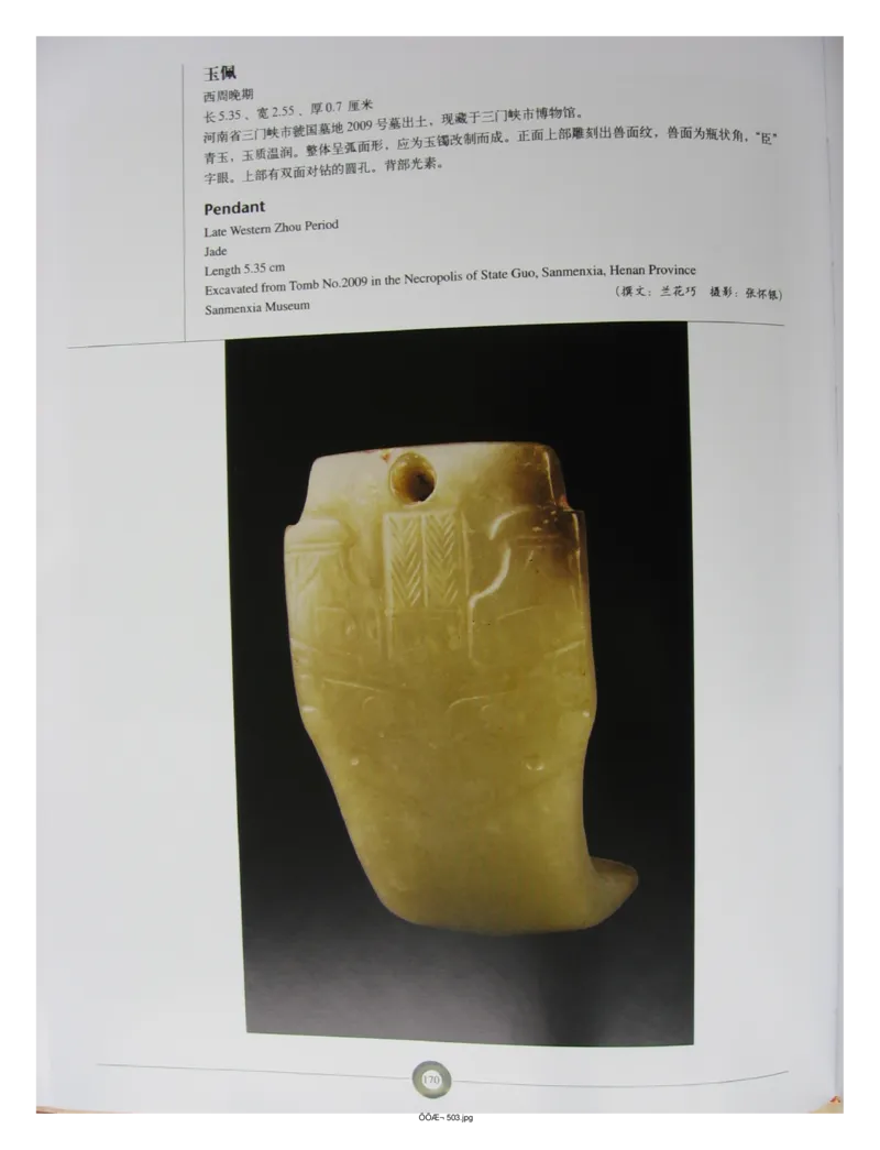 中国出土玉器全集(5)河南_部分3_X018-玉石珠宝鉴定教程最新合集_5、玉石鉴定专题全套课程_玉石电子书_中国出土玉石全集