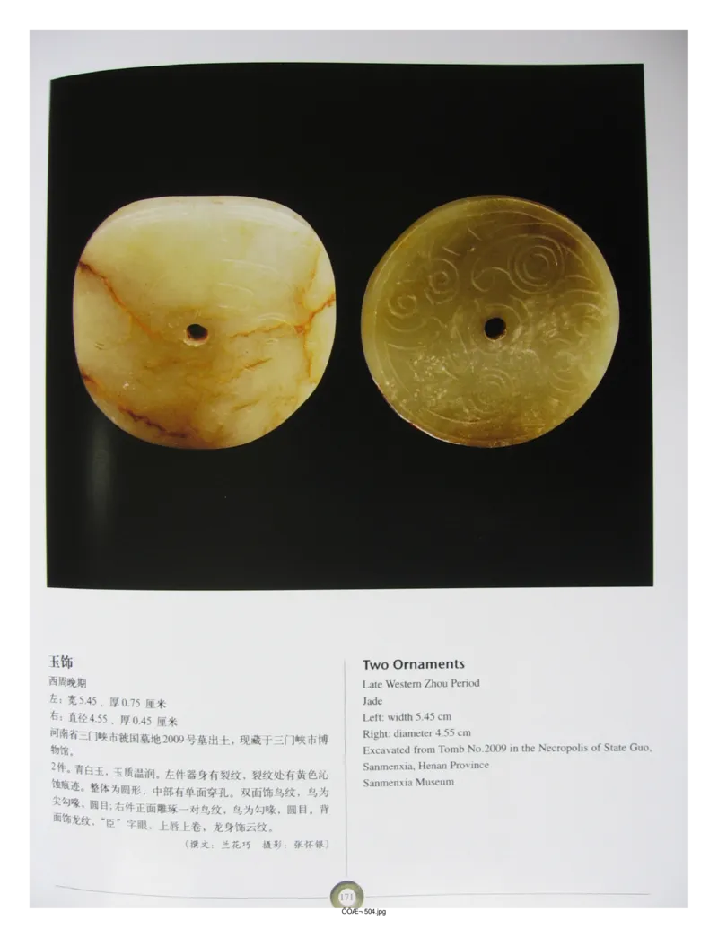 中国出土玉器全集(5)河南_部分3_X018-玉石珠宝鉴定教程最新合集_5、玉石鉴定专题全套课程_玉石电子书_中国出土玉石全集