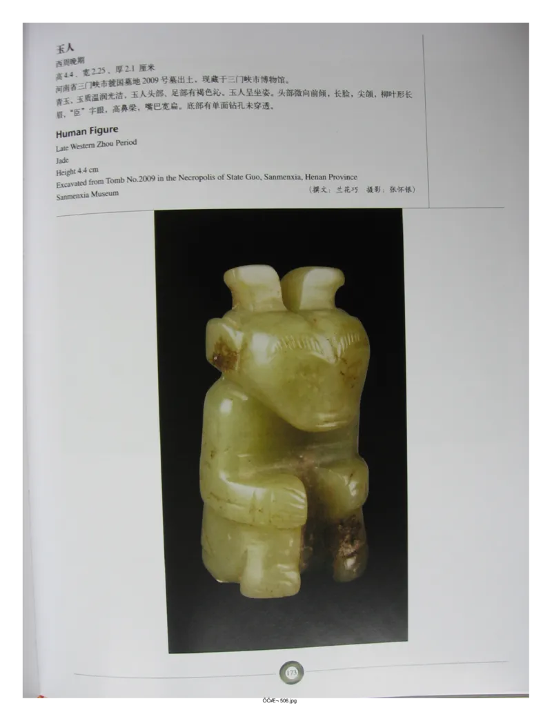 中国出土玉器全集(5)河南_部分3_X018-玉石珠宝鉴定教程最新合集_5、玉石鉴定专题全套课程_玉石电子书_中国出土玉石全集