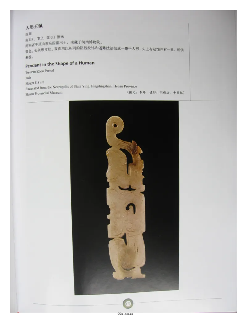 中国出土玉器全集(5)河南_部分3_X018-玉石珠宝鉴定教程最新合集_5、玉石鉴定专题全套课程_玉石电子书_中国出土玉石全集