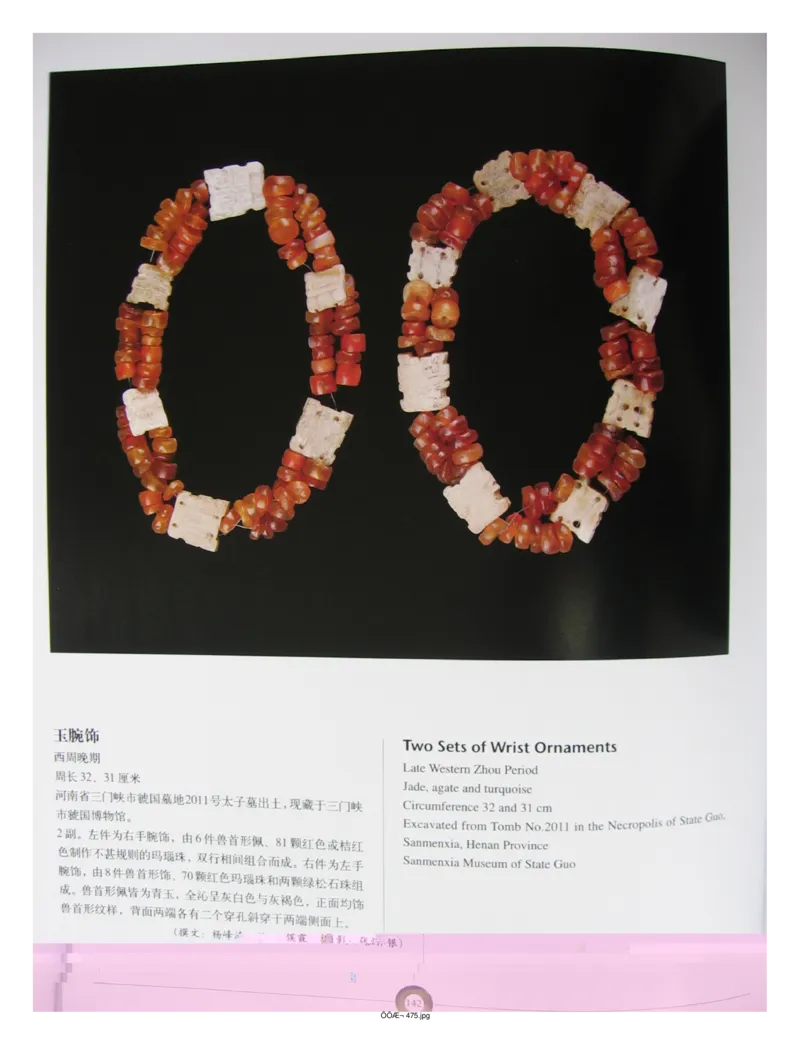 中国出土玉器全集(5)河南_部分3_X018-玉石珠宝鉴定教程最新合集_5、玉石鉴定专题全套课程_玉石电子书_中国出土玉石全集