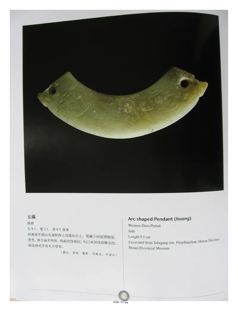 中国出土玉器全集(5)河南_部分3_X018-玉石珠宝鉴定教程最新合集_5、玉石鉴定专题全套课程_玉石电子书_中国出土玉石全集