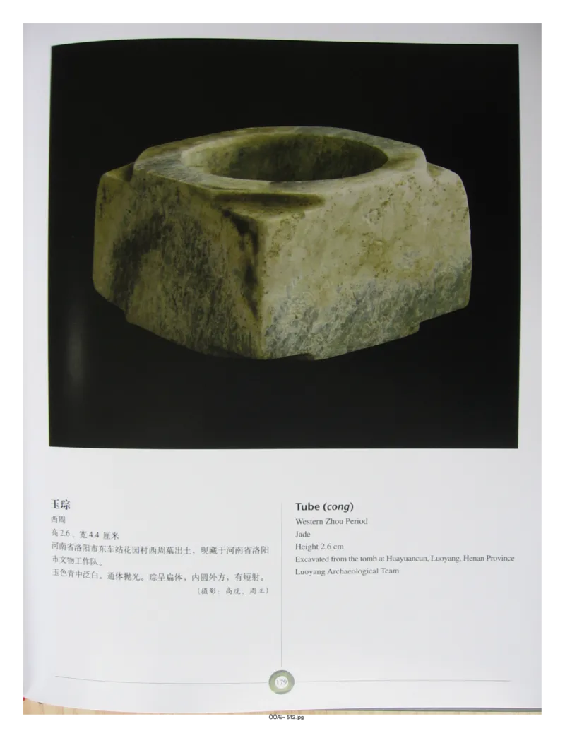 中国出土玉器全集(5)河南_部分3_X018-玉石珠宝鉴定教程最新合集_5、玉石鉴定专题全套课程_玉石电子书_中国出土玉石全集