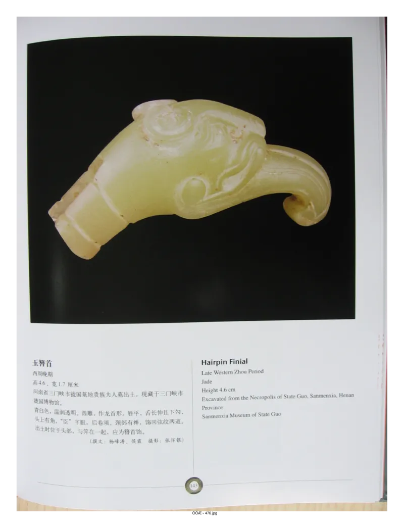 中国出土玉器全集(5)河南_部分3_X018-玉石珠宝鉴定教程最新合集_5、玉石鉴定专题全套课程_玉石电子书_中国出土玉石全集