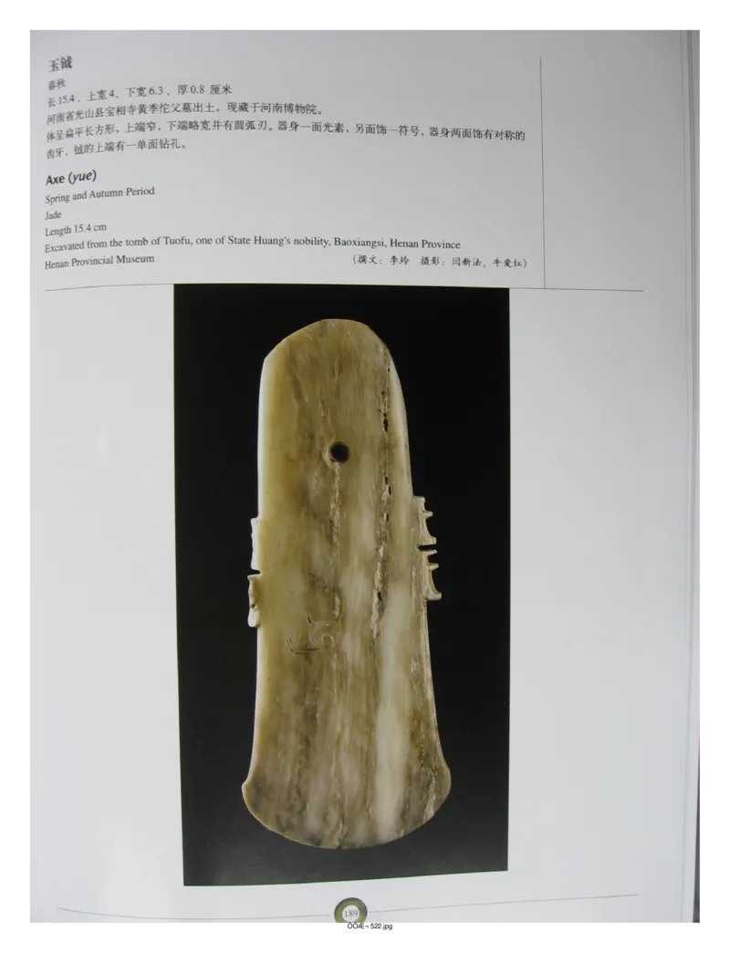 中国出土玉器全集(5)河南_部分3_X018-玉石珠宝鉴定教程最新合集_5、玉石鉴定专题全套课程_玉石电子书_中国出土玉石全集