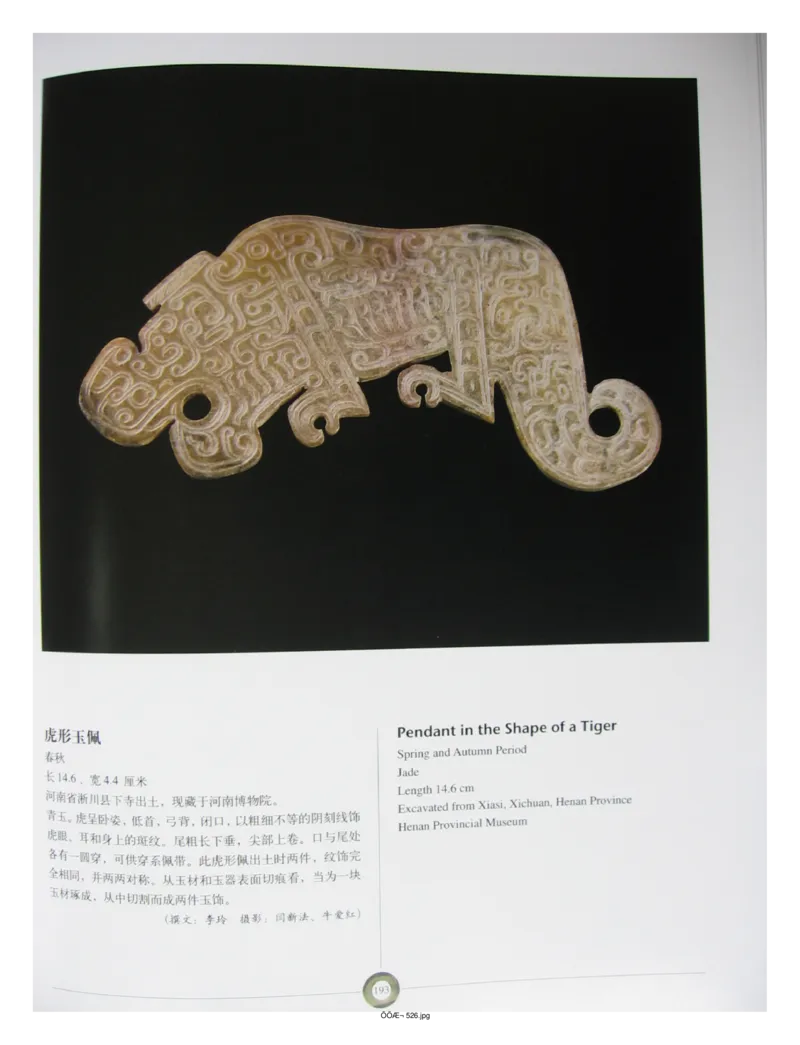 中国出土玉器全集(5)河南_部分3_X018-玉石珠宝鉴定教程最新合集_5、玉石鉴定专题全套课程_玉石电子书_中国出土玉石全集