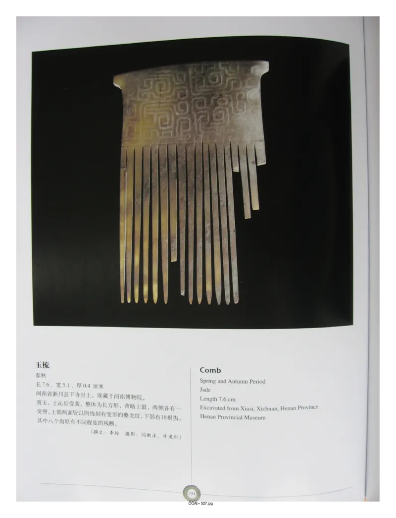 中国出土玉器全集(5)河南_部分3_X018-玉石珠宝鉴定教程最新合集_5、玉石鉴定专题全套课程_玉石电子书_中国出土玉石全集