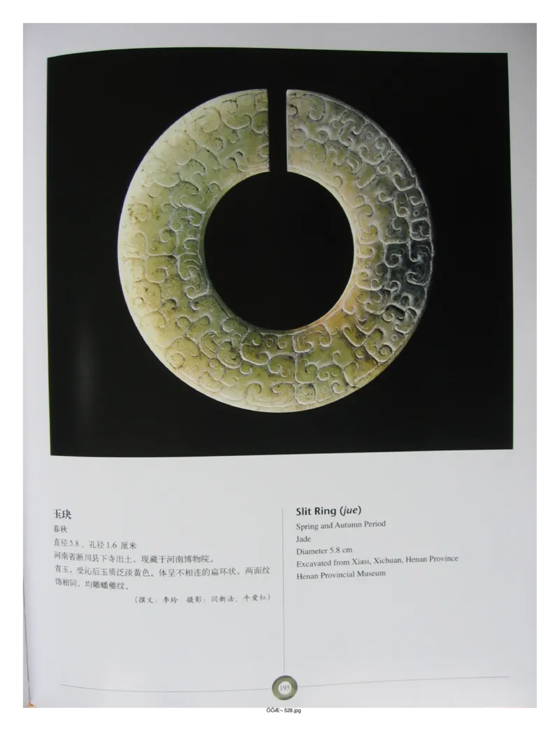 中国出土玉器全集(5)河南_部分3_X018-玉石珠宝鉴定教程最新合集_5、玉石鉴定专题全套课程_玉石电子书_中国出土玉石全集