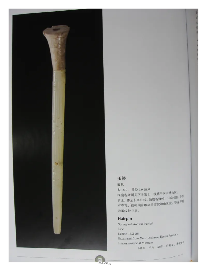 中国出土玉器全集(5)河南_部分3_X018-玉石珠宝鉴定教程最新合集_5、玉石鉴定专题全套课程_玉石电子书_中国出土玉石全集