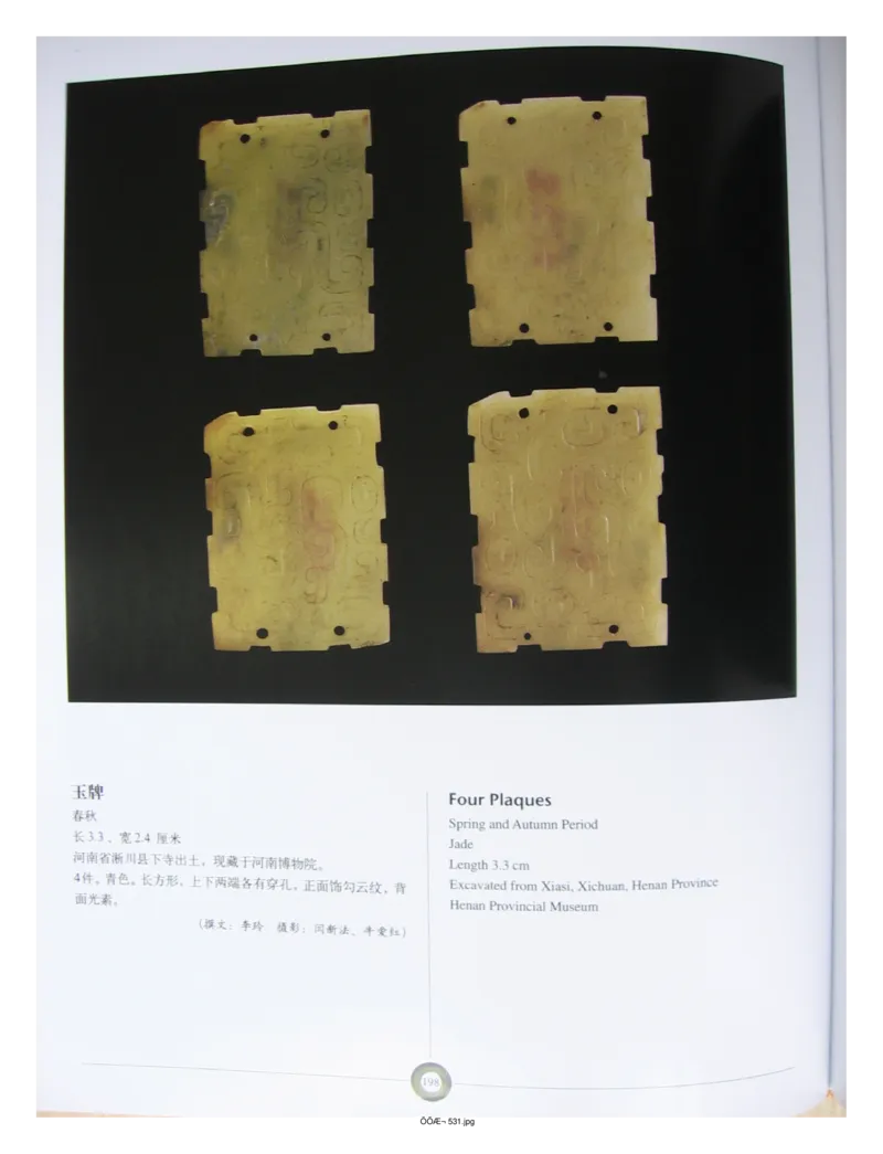 中国出土玉器全集(5)河南_部分3_X018-玉石珠宝鉴定教程最新合集_5、玉石鉴定专题全套课程_玉石电子书_中国出土玉石全集