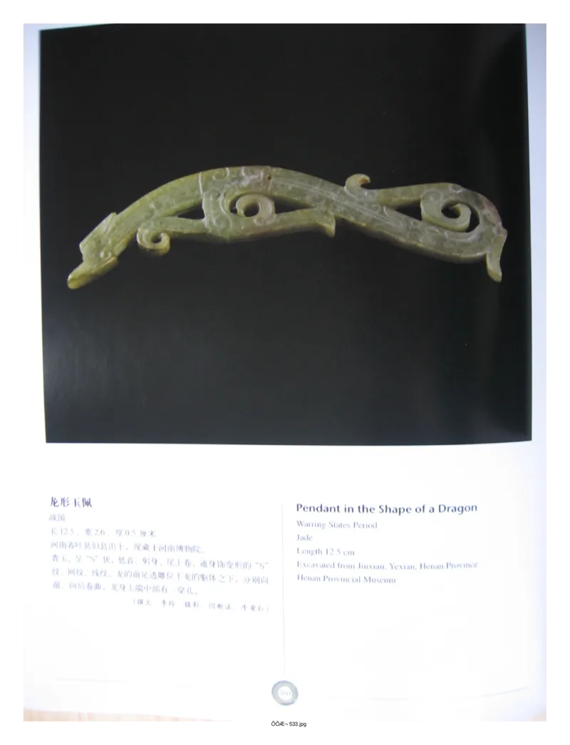 中国出土玉器全集(5)河南_部分3_X018-玉石珠宝鉴定教程最新合集_5、玉石鉴定专题全套课程_玉石电子书_中国出土玉石全集