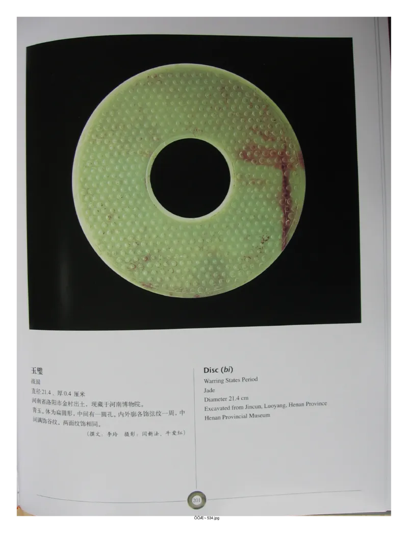 中国出土玉器全集(5)河南_部分3_X018-玉石珠宝鉴定教程最新合集_5、玉石鉴定专题全套课程_玉石电子书_中国出土玉石全集