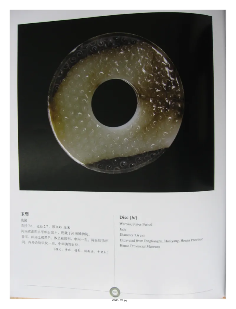 中国出土玉器全集(5)河南_部分3_X018-玉石珠宝鉴定教程最新合集_5、玉石鉴定专题全套课程_玉石电子书_中国出土玉石全集