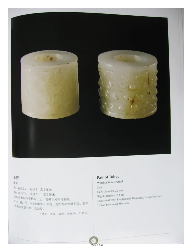 中国出土玉器全集(5)河南_部分3_X018-玉石珠宝鉴定教程最新合集_5、玉石鉴定专题全套课程_玉石电子书_中国出土玉石全集