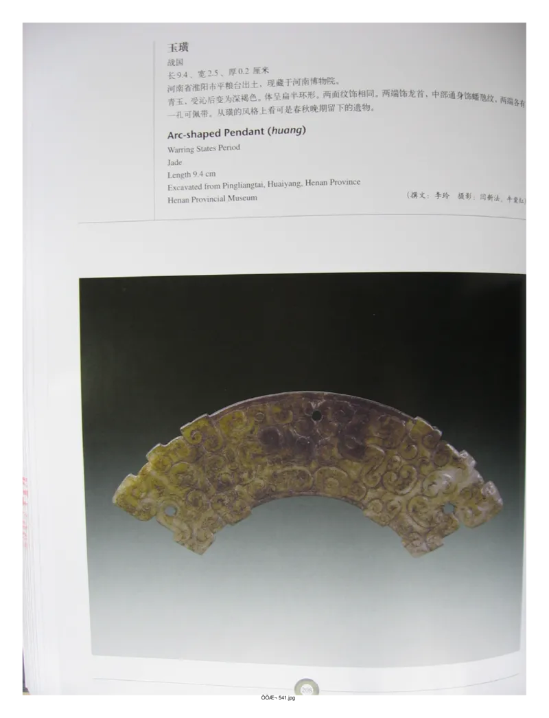 中国出土玉器全集(5)河南_部分3_X018-玉石珠宝鉴定教程最新合集_5、玉石鉴定专题全套课程_玉石电子书_中国出土玉石全集